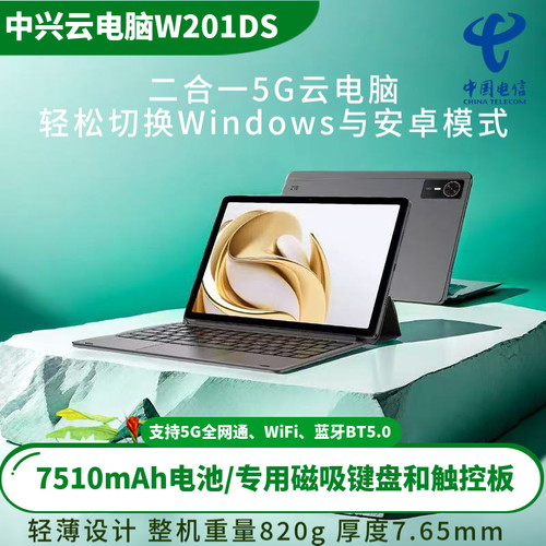 中兴云电脑W201DS电信版可通话