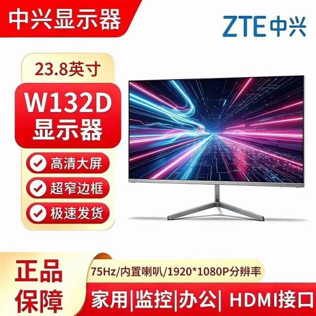 24寸中兴W132D显示器移动定制HDMI口75Hz内置喇叭1920*1080分辨率