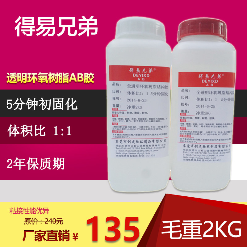 环氧快干型全透明树脂万能胶