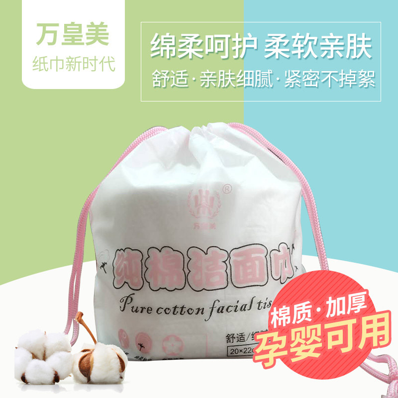万皇美新品棉质一次性洗脸巾干湿两用加厚珍珠纹棉婴儿卷装洁面巾