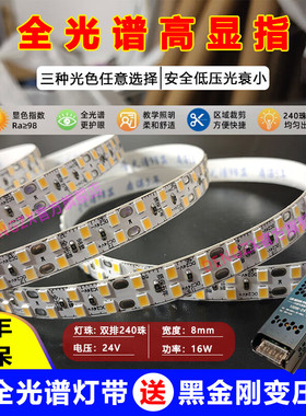 灯带led灯条98显全光谱低压24V180珠240珠高亮线形灯自粘带背胶