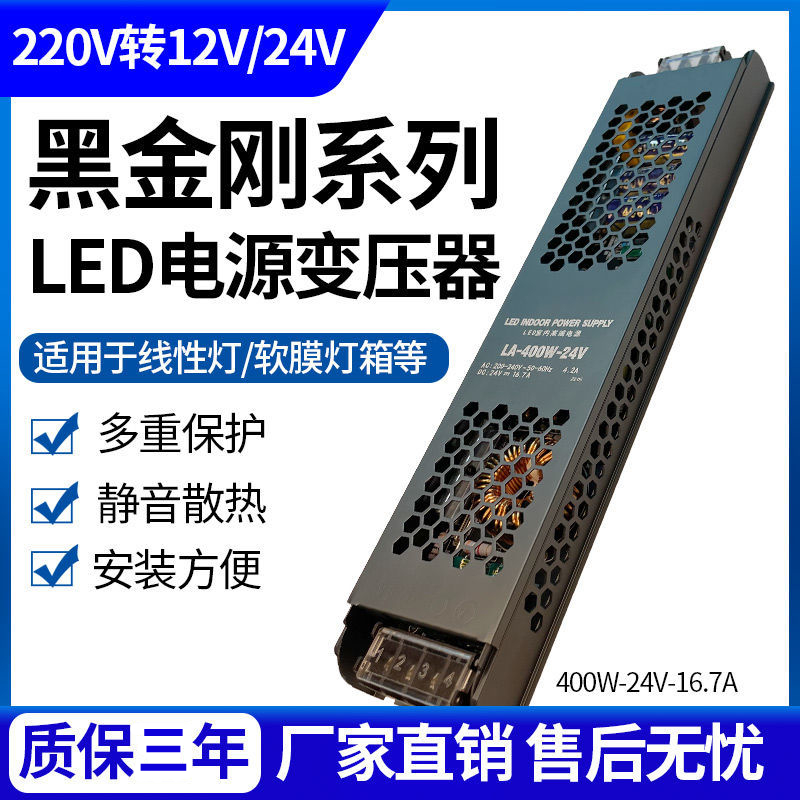 超薄开关电源12v24v流水灯带线形灯专用变压器150w300W400w黑金刚-封面