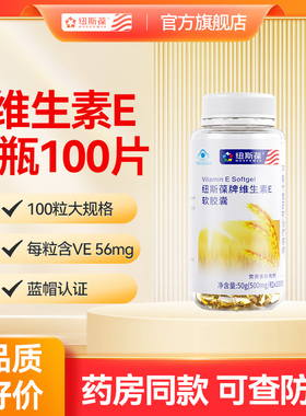 纽斯葆维生素E软胶囊维E VE软胶囊维生素E100粒装