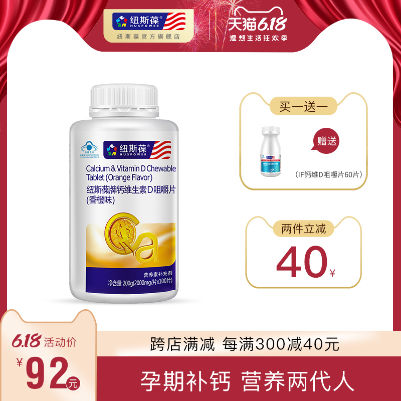纽斯葆孕妇钙片碳酸钙孕中期成人儿童补钙哺乳期产妇女
