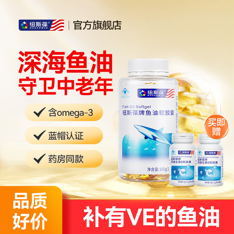 纽斯葆牌鱼油软胶囊中老年大豆磷脂深海DHA增强免疫力保健品男女,保健食品/膳食营养补充食品,鱼油/深海鱼油,淘宝优惠券,粉丝福利购,淘宝优惠卷