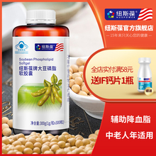 纽斯葆牌大豆磷脂软胶囊 1g/粒*300粒 辅助降血脂