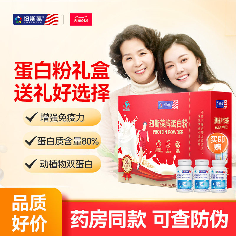 纽斯葆蛋白质粉礼盒乳清动物植物大豆孕妇中老年人营养增强免疫力