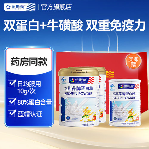 动植物双蛋白增强免疫力
