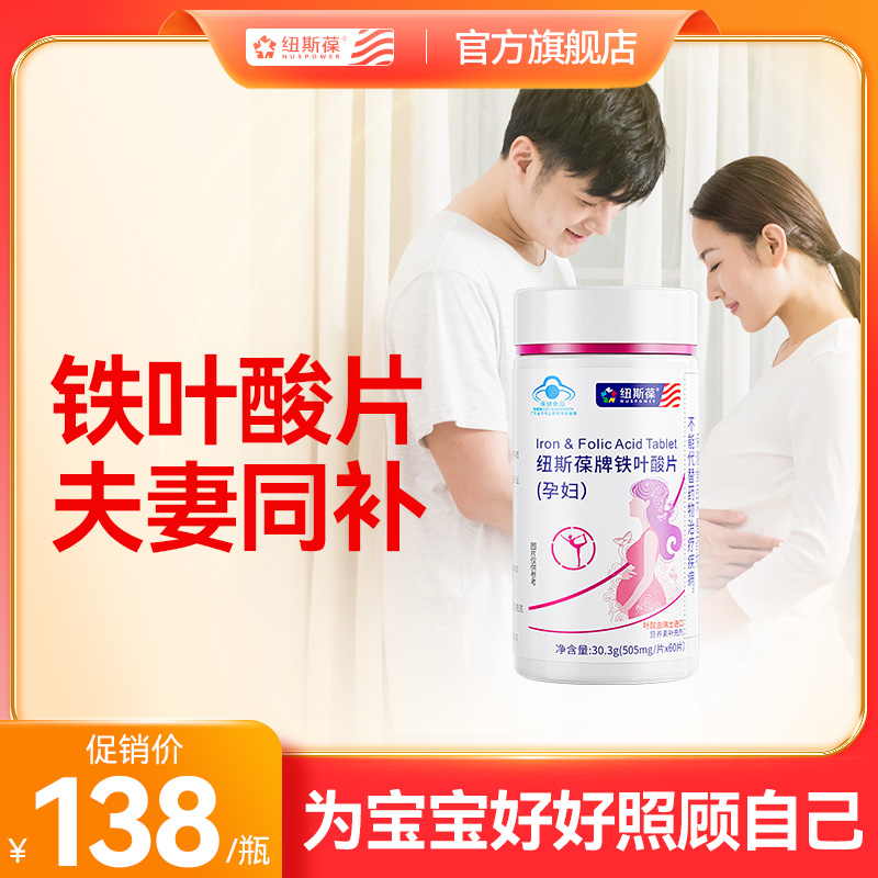 纽斯葆叶酸片孕前天猫