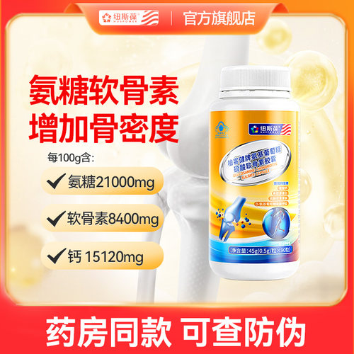 纽斯葆加钙蛋白氨糖软骨素