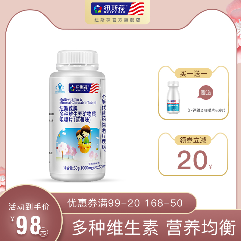 纽斯葆多种维生素矿物质片孕妇补充钙铁锌维C女儿童成长补钙补锌