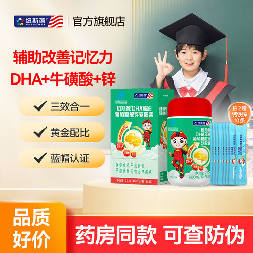 纽斯葆DHA藻油辅助改善记忆