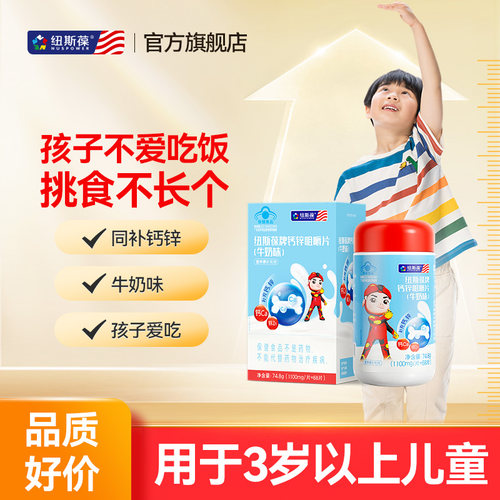 猪猪儿童钙纽斯葆猪猪侠