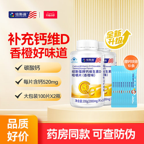纽斯葆女性孕妇咀嚼片