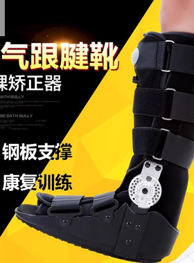 跟腱靴踝关节恢复助行固定支具