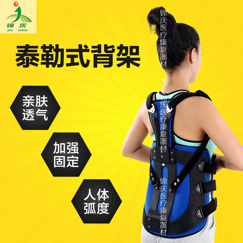 正品骑士泰勒背架胸腰椎矫形器脊椎挺直固定器驼背矫正固定支架