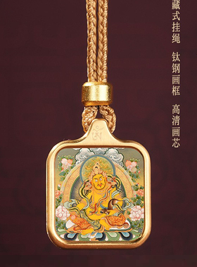 钛钢手绘小唐卡普贤菩萨扎基拉姆大黑天随身吊坠黄财神绿度母项链