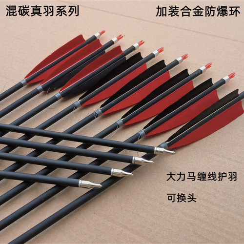 混碳真羽箭防爆环5英寸羽可换头