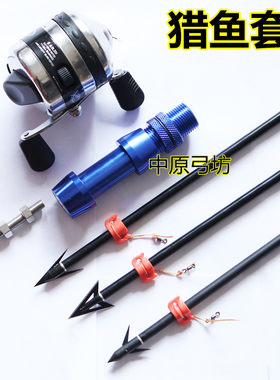射鱼箭头 鱼箭 渔轮 跟鱼器专业射渔套装体育运动弓箭箭支