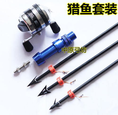 射鱼箭头 鱼箭 渔轮 跟鱼器专业射渔套装体育运动弓箭箭支