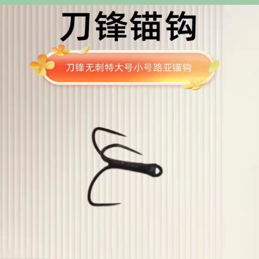 新款三爪钩锚钩无倒刺破鳞三本刀锋钩锚钩飞锚钩小锚钩铁板锚鱼钩_虎窝淘