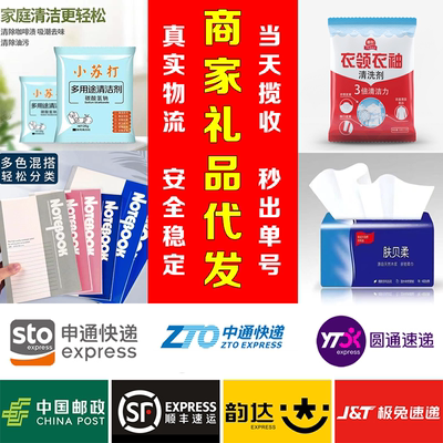 小礼品代发一件包邮1到3元电商小商品礼品网代发中通申通韵达邮政