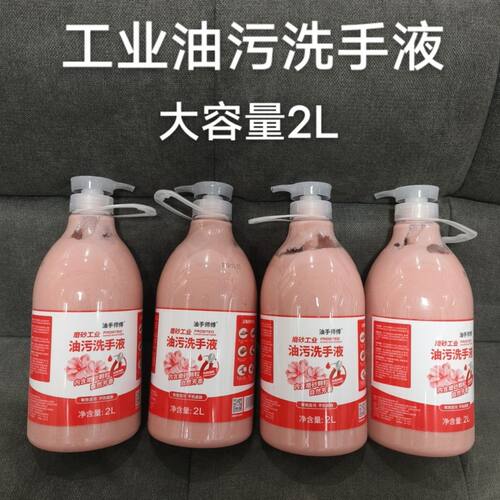 工业油污磨砂洗手液修理厂