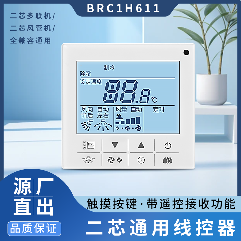 适用于大金中央空调线控器2芯线BRC1H611手操器86型开关控制面板