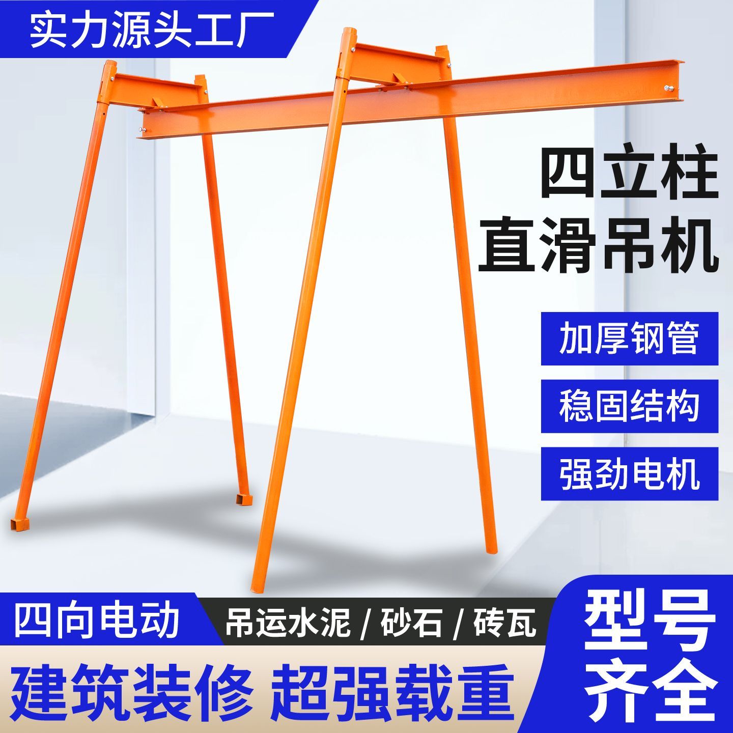 四立柱室内外吊运机工地上料机建筑装修支架家用直滑升降吊机