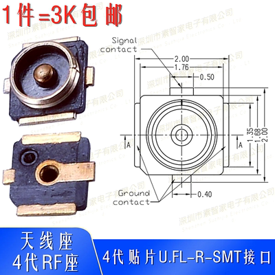 SZJ连接器天线座IPEXU.LF-R-SMT