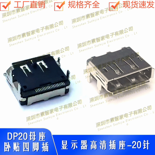 Displayport贴片式大DP母座20P高清插座20P电视机显示器接口HDMI
