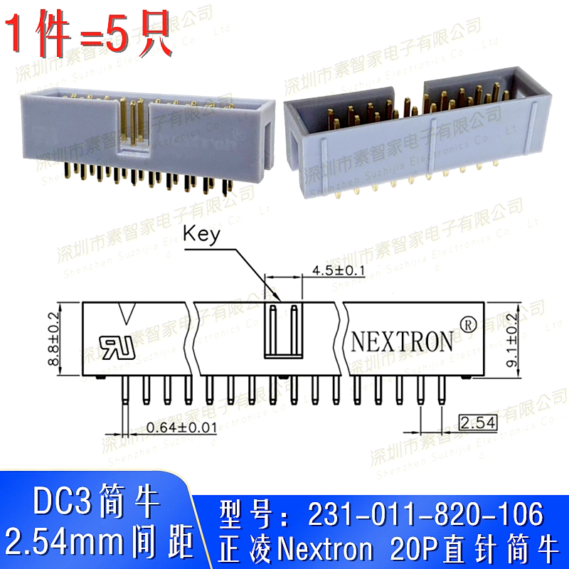 Nextron正凌精工231-011-820-106简易牛角DC3插座20P直针2.54间距