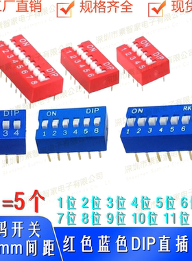 红色蓝色2.54拨码开关DS-1/2/3/4/5/6/7/8/9/10/12位DIP直插平拨
