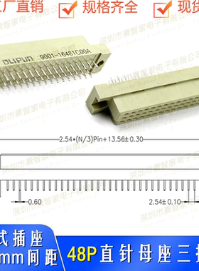 欧式插座9001-16481C00A三排348直针48P母座2.54mm间距直插连接器