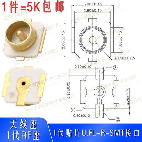 SZJ连接器1代天线座U.FL-R-SMT