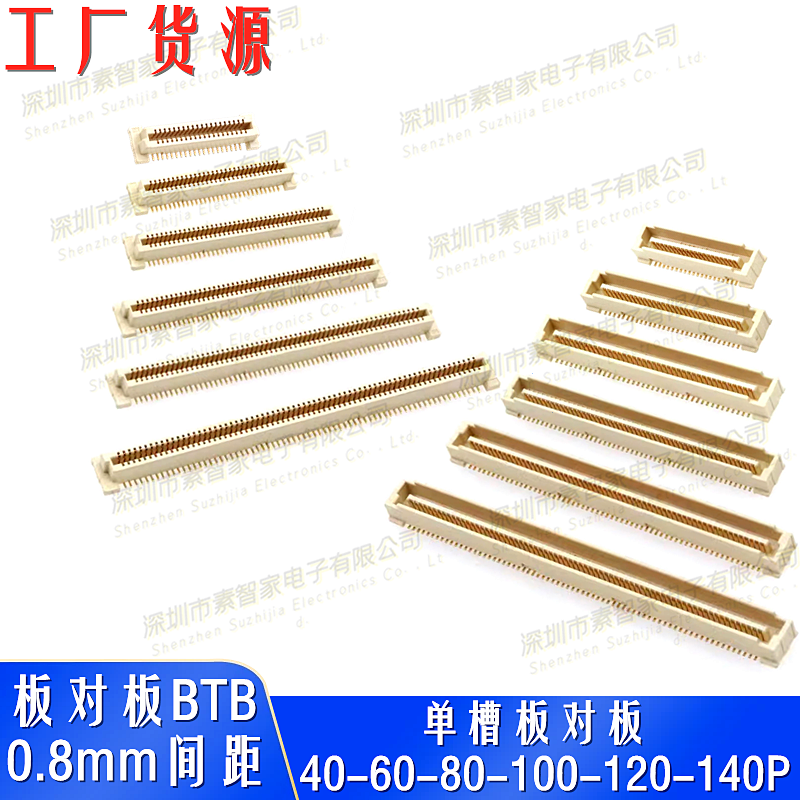 单槽0.8间距板对板合高5