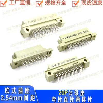 欧品接插件欧式插座20P2.54间距