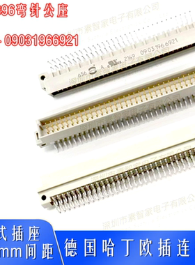 HARTING浩亭哈丁09031966921欧式插座2.54mm间距396弯公DIN41612