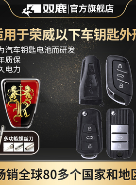 双鹿纽扣电池适用于荣威I5汽车钥匙电池CR2032用遥控器纽扣电子2019款2020年2021 1.5L 1.5T上汽GL 20 CVT