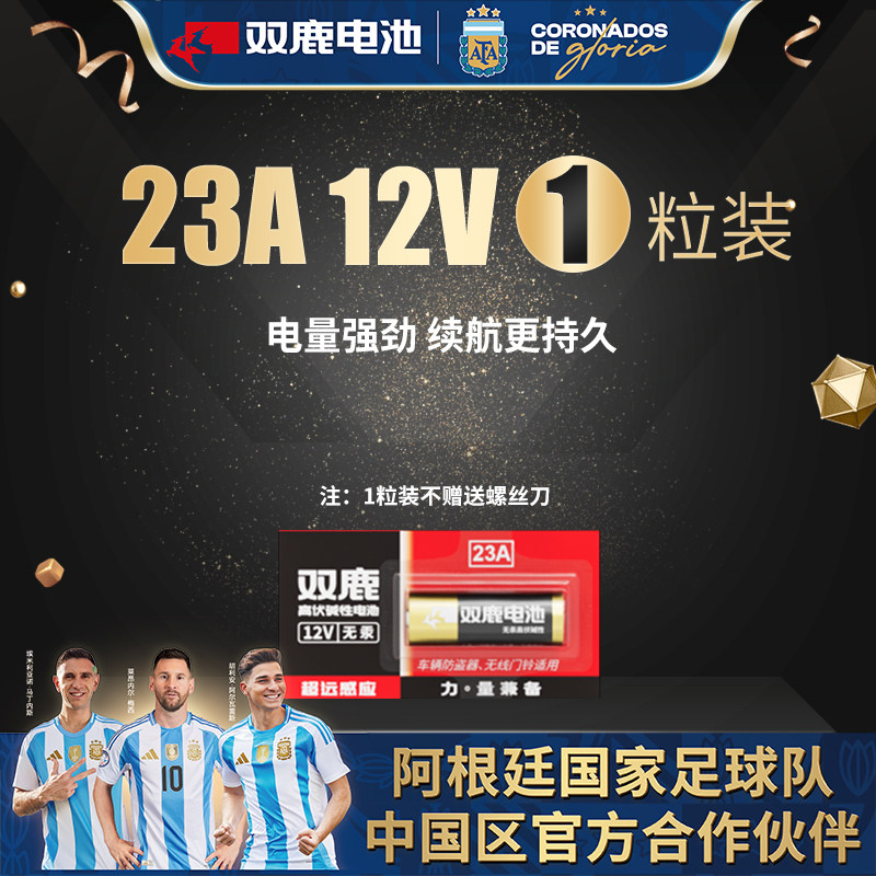 双鹿23A12V碱性卷帘门遥控器电池图片