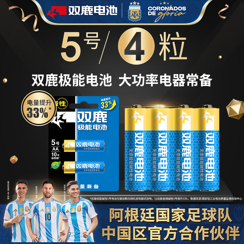 4粒双鹿5号极能碱性1.5v干电池AA五号LR6普通干电池大容量无线鼠标闹钟儿童玩具指纹锁专用批发包邮