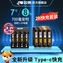 双鹿7号700mAh镍氢充电电池7号1个usb充电器+8粒可冲充电大容量电池套装能充电的无线鼠标话筒遥控玩具电池