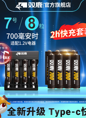 双鹿7号700mAh镍氢充电电池7号1个usb充电器+8粒可冲充电大容量电池套装能充电的无线鼠标话筒遥控玩具电池
