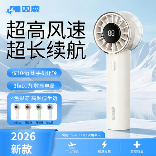双鹿2026新款手持小风扇H17D