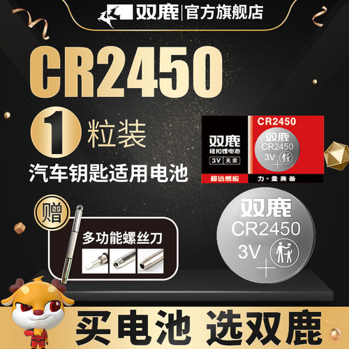 双鹿cr2450纽扣电池3v