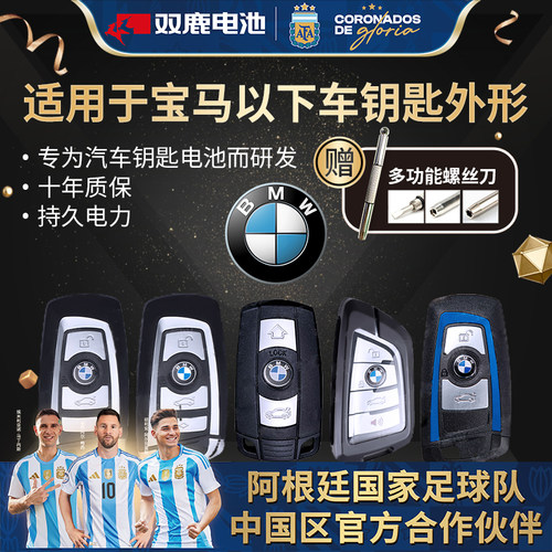 双鹿CR2450适用宝马纽扣电池bmw
