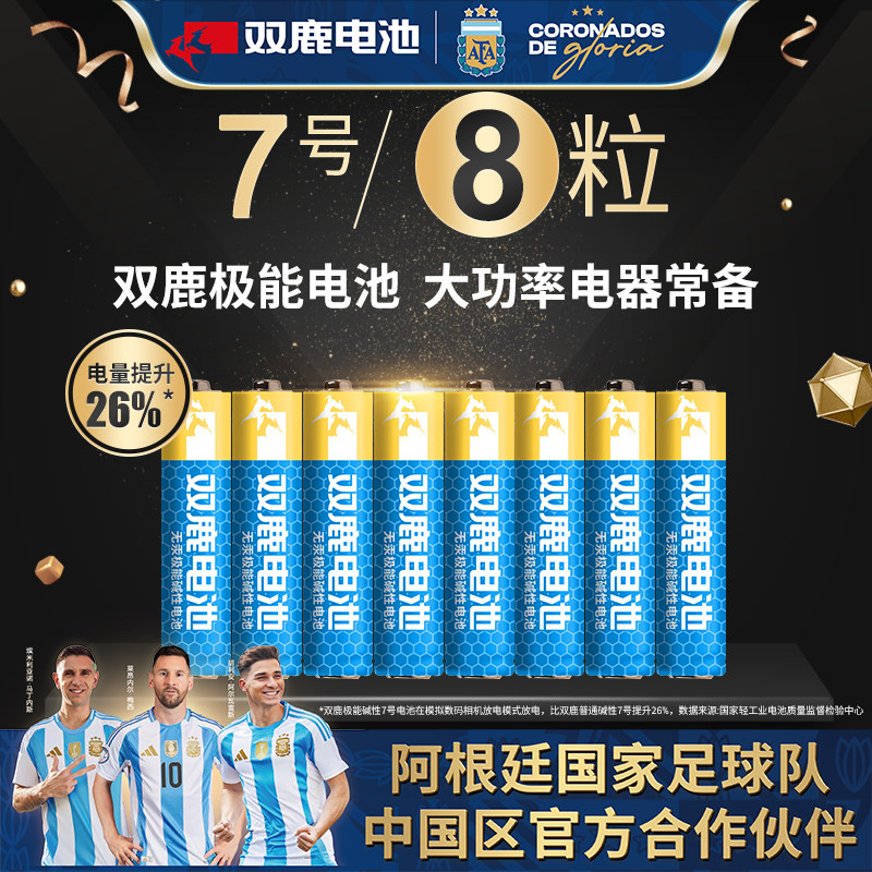 双鹿5号7号1.5v极能碱性干电池五号七号大容量无线鼠标儿童玩具指纹锁空调遥控器专用批发包邮