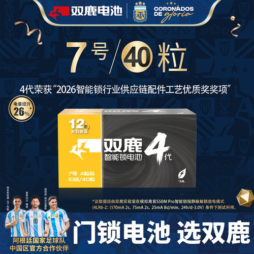 双鹿电子锁7号碱性电池