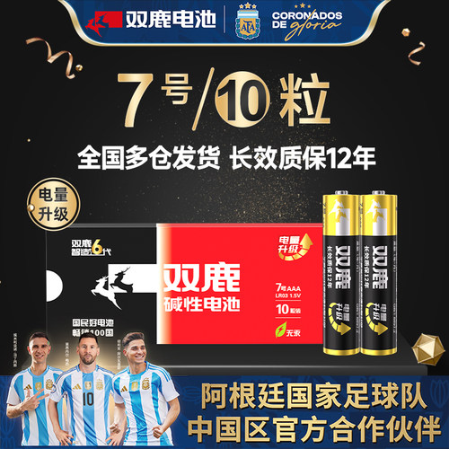 双鹿新精品碱性1.5v5号和7号电池