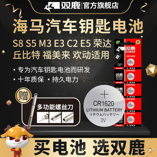 双鹿cr1620汽车纽扣电池3v